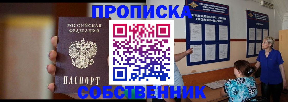 временная регистрация для школы в Армянске