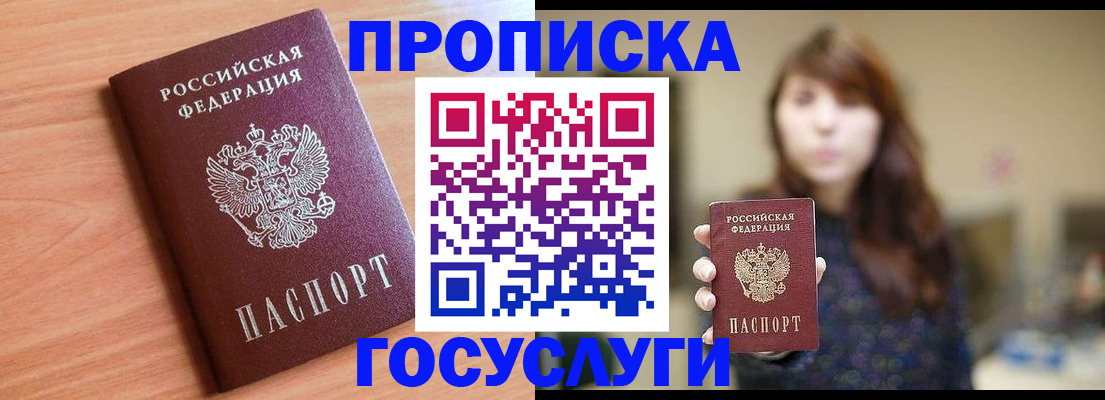 прописка гарантия в Армянске