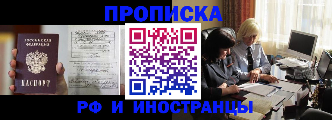 прописка для работы в Армянске