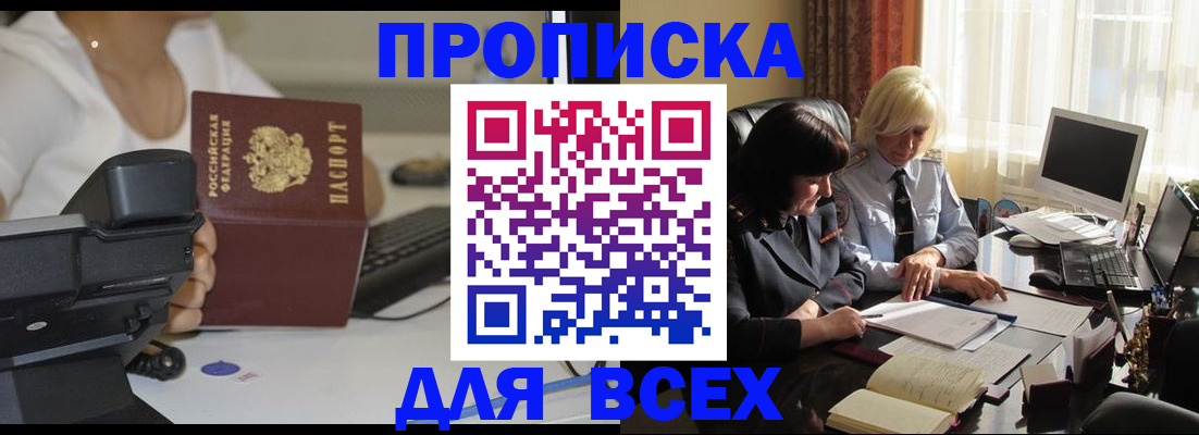 временная регистрация недорого в Армянске