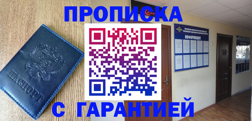 прописка для школы в Армянске