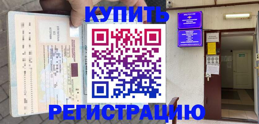 прописка в квартире в Армянске