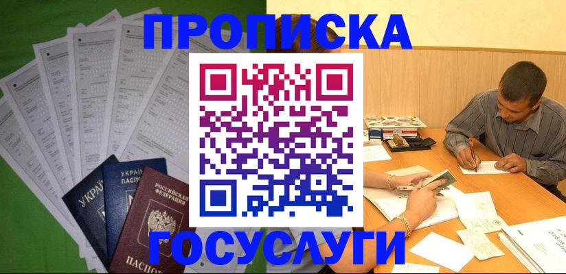 временная регистрация законно в Армянске